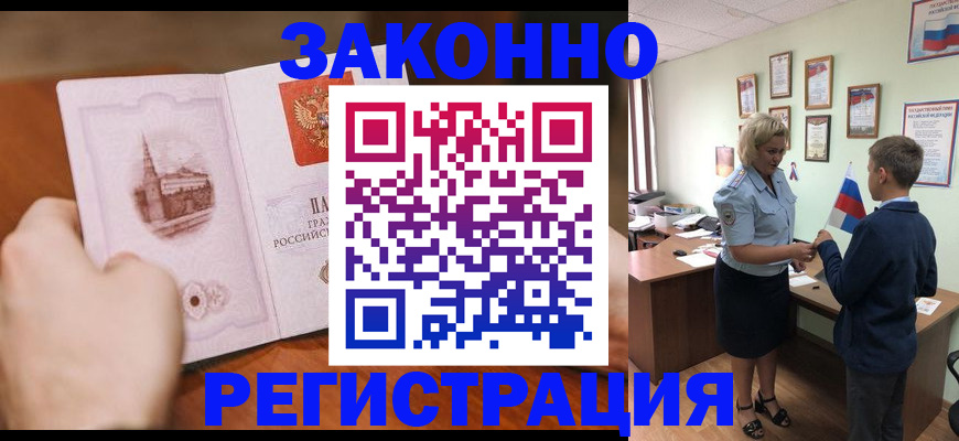 временная регистрация в квартире в Инте