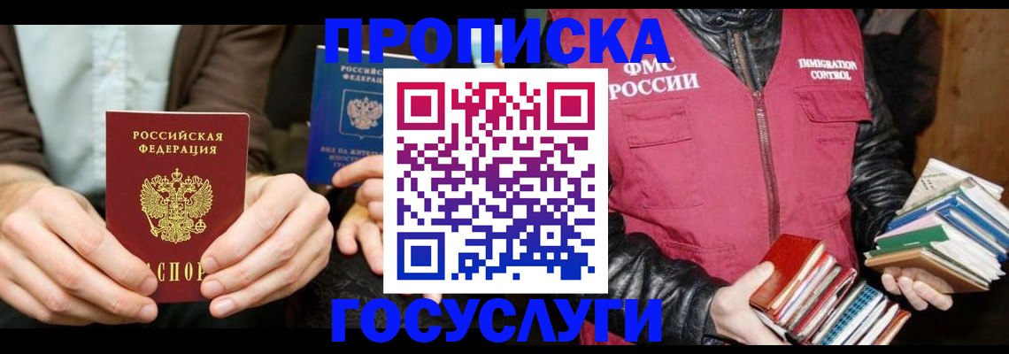 прописка 2025 в Инте