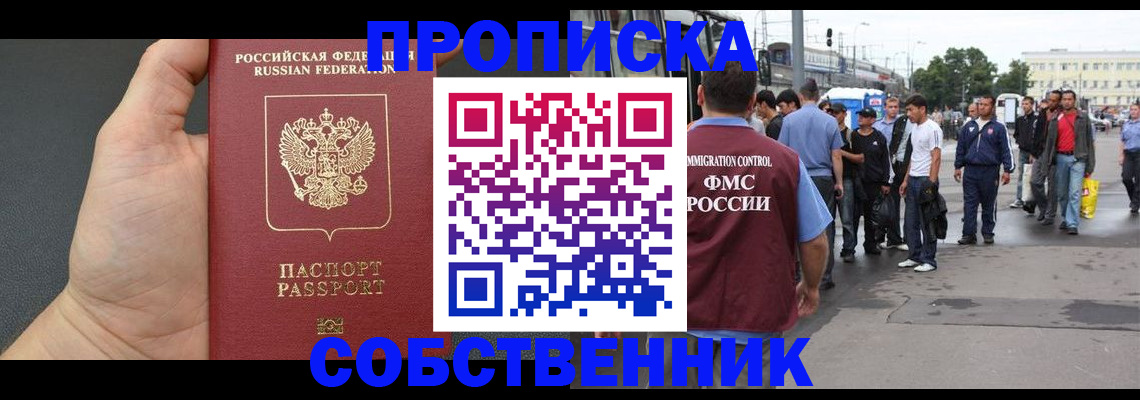 временная прописка в Инте